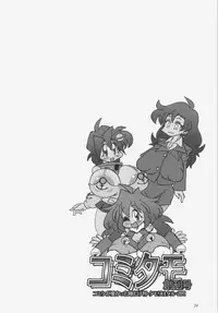 (C80) [Belemnite (Inoue Akihiro)] Comitamo Soukangou (Robopon)