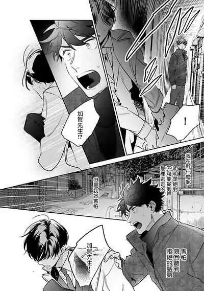 [Momose An] Yume nara Doko made Yurusaremasu ka? | 如果是梦的话能原谅到哪一步呢? Ch. 1-5 [Chinese] [冒险者公会] [Digital]