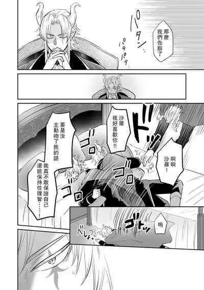 [Wakaya shiro ke-on yuki DUOBRAND. ] Kyōfu no maō heikadattanoni hanayomeki ~yu~u~un ~ ga tomarimasen ~tsu! | 明明是恐怖的魔王大人却对妻子心动不已！1-7 end [Chinese] [莉赛特汉化组]