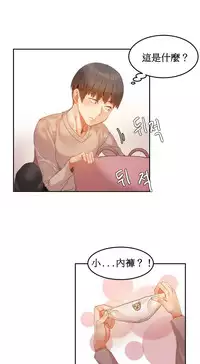 [Mx2J] Hahri's Lumpy Boardhouse Ch. 1~15【委員長個人漢化】（持續更新）