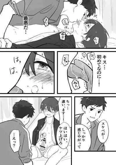 Sensei ni OnaBare, Kara no Sukumizu