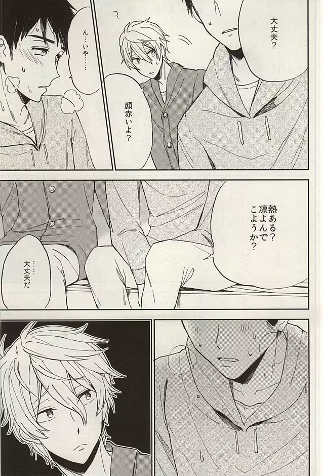 Sosuke to Boku no Himitsu