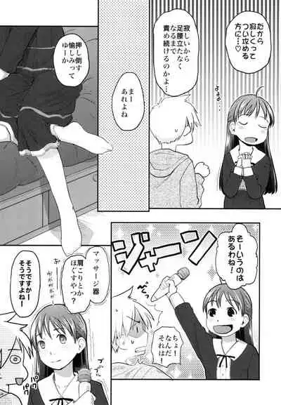 Nyotaika Shita Ore o Do-S Kanojo ga Denma de Ikaseyou to suru Ken Nitsuite