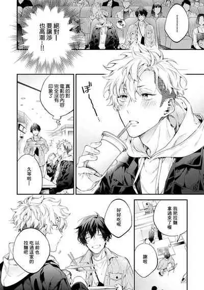 [Shakeda Nene] Yankee Hana-chan no Neko Kawaigari Kareshi | 不良少年华他无原则娇惯小男友 1-3 [Chinese] [冒险者公会] [Digital]