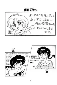 (C53) [Akai Buta no Shippo (Various)] RRR (Ranma 1/2)