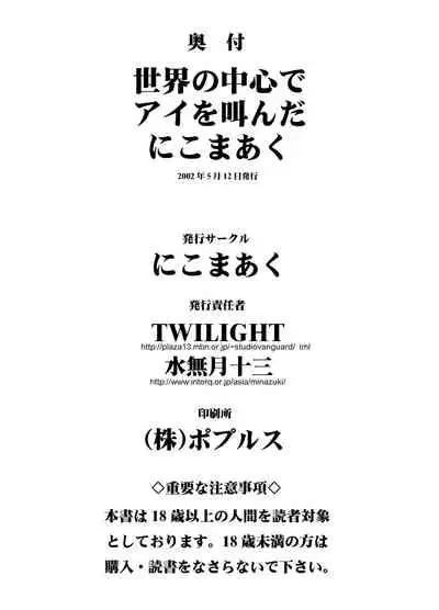 Sekai no Chuushin de Ai o Sakenda Nikomark