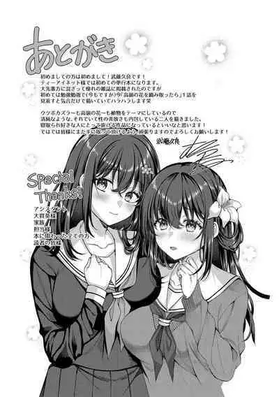 Seifuku Kanojo, Netorare Ochi