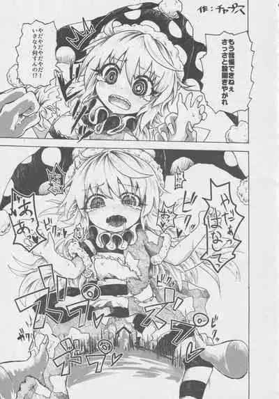 [Nigawarai Yashiki] Doukashiteruze! (Touhou Project)