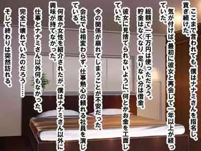 M Seikan ni Ittara Doukyuusei ni Saikai Shi, Doutei, Houkei, Tanshou ga Bare, Kaihatsu Sareta Hanashi