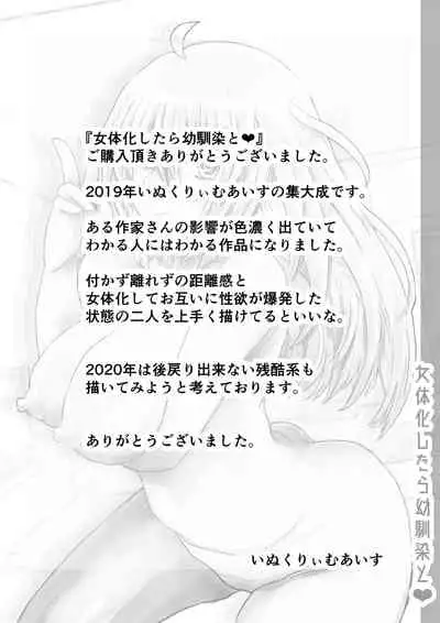 Nyotaika Shitara Osananajimi To