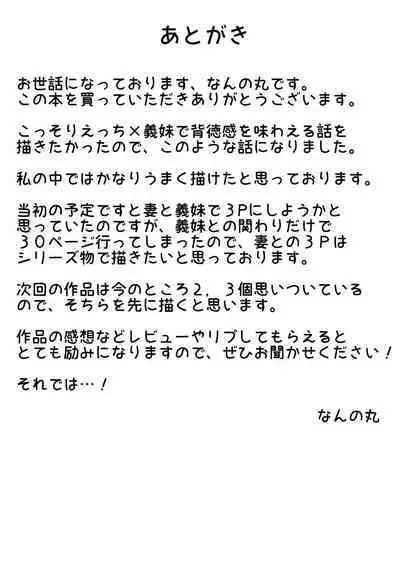 Ie ni Yattekita Gimai ga Erosugite Tsuma ni Kakurete Uwakix