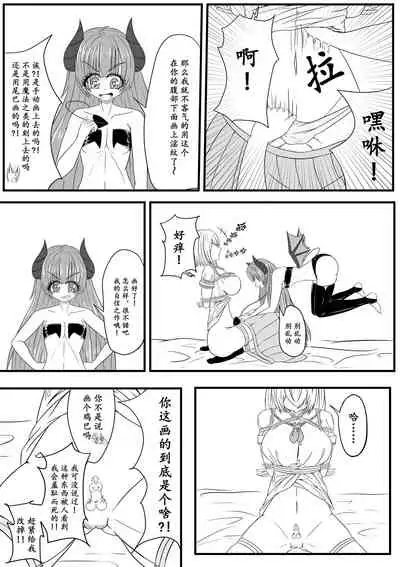 与魅魔的日常1-9