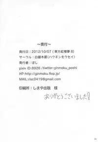 (Kouroumu 8) [Hakuginmokusei (Poshi)] Yoi Ko wo Tsukurou Kamae wa Back (Touhou Project)