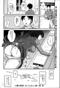[Saigado] Hitozuma Jokyoushi Main-san Ch. 1-14