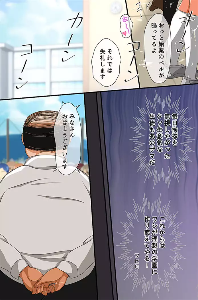 Kouchou Sensei no Rakuen Gakkou