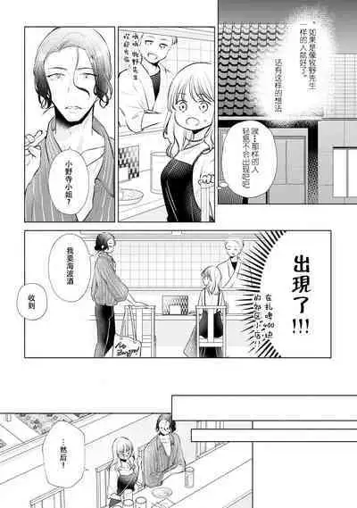 Dekiai moratoriamu outotsuna futari ga pea ni naru made | 溺爱，青涩 直到格差二人配平之时