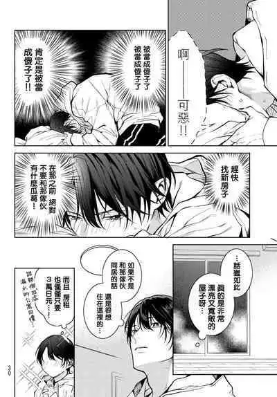 [Ozaki Kaho] Noisy Roommate ~Ie Nashi ni Natta node Ikemen to Kaiitsuki Bukken de Doukyo Hajimemashita~ | 我的怨种室友 Ch. 1-5上 [Chinese] [苍蓝神烦汉化组x冒险者公会] [Digital]