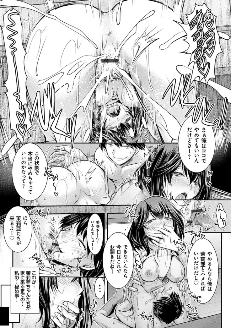 netori netorare chii ni ochite