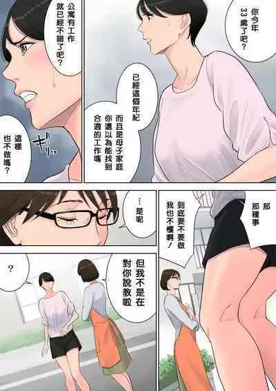 Tsubakigaoka Danchi no Kanrinin+Dainibu+管理人の業務日報～A棟204号室・稲村吉蔵さん