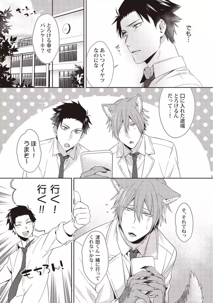 Tsukiyo wa ecchi na okubyou ookami