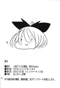 (C83) [Jackpot 64 (HAN)] YMMX (Touhou Project) [English] [CGrascal]