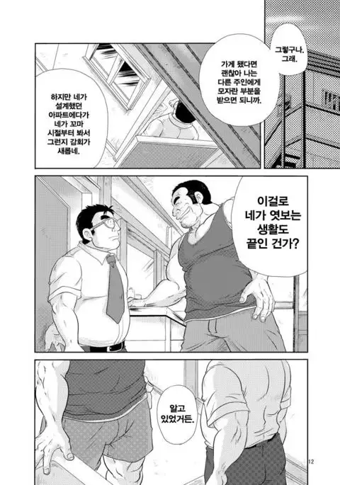 Tonari no Tanako-san | 옆집의 세입자 씨