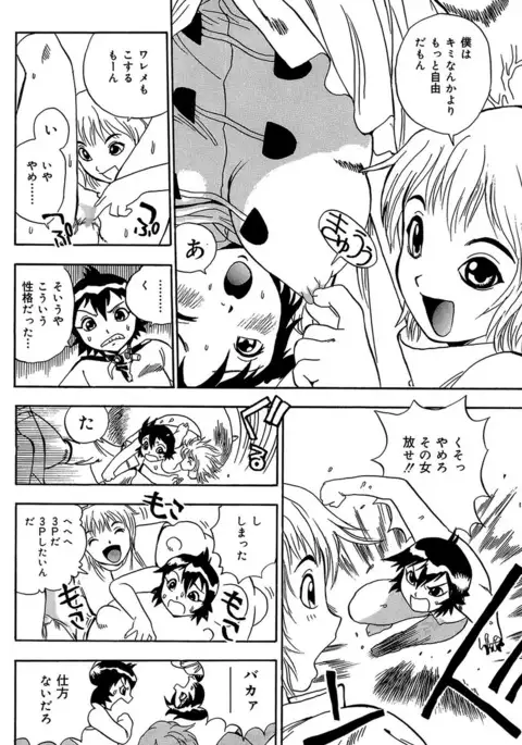 Midarete Goikkou-sama