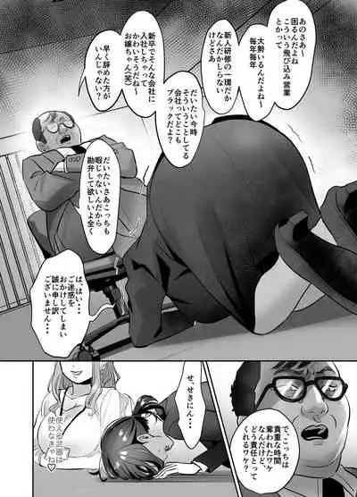 新人OLちゃんの憂鬱ー実践飛び込み枕営業編ー