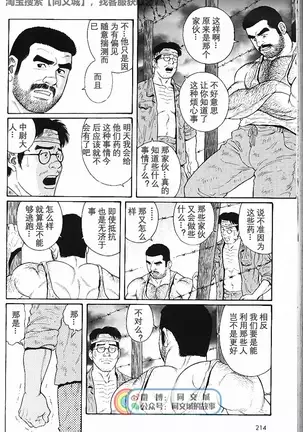 Kimiyo Shiruya Minami no Goku - Part 1（Chinses）