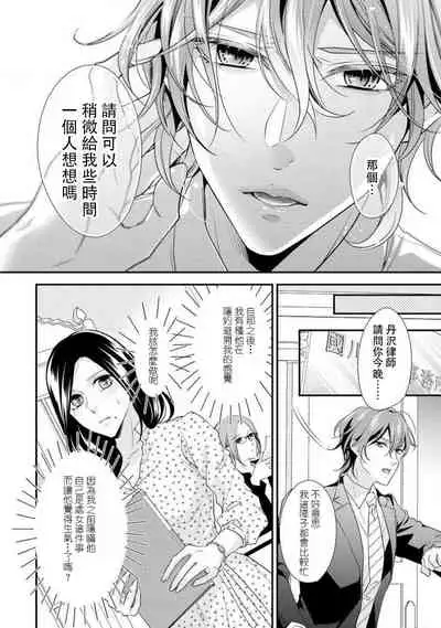 [Aizen Mana] Hagukumi-ai wa maiban komame ni ~ toshishita kareshi no 凸 seicho kiroku | 每晚都要勤勤勉勉培育愛～年下男友的凸成長紀錄～ Ch.1-6 end [Chinese] [莉赛特汉化组]