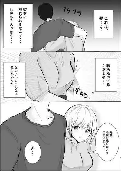 大人しい後輩に攻められイキ狂う話