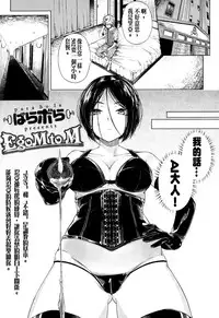 [Parabola] EgoM to M (Girls forM Vol. 10) [Chinese] [沒有漢化]