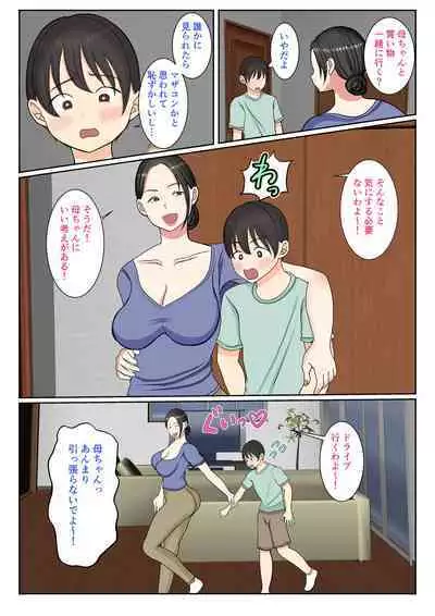 Suekko no Boku wa Mizugi Kaa-chan de Doutei Sotsugyou shichaimashita