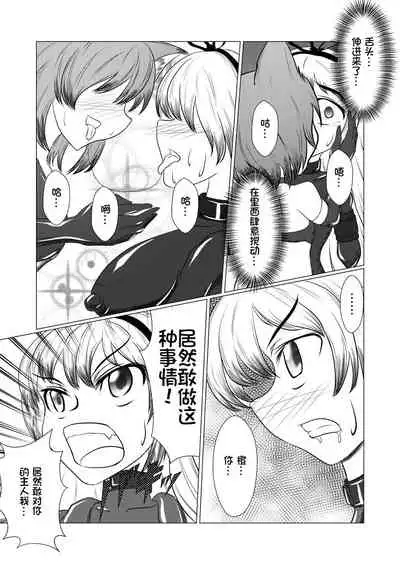 Yukari shama ga watashi no pet ni naccchatta