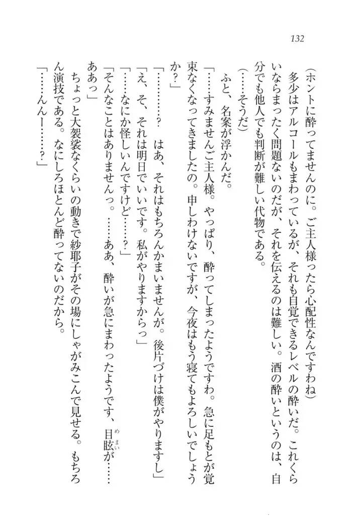 もっとメイドなります!