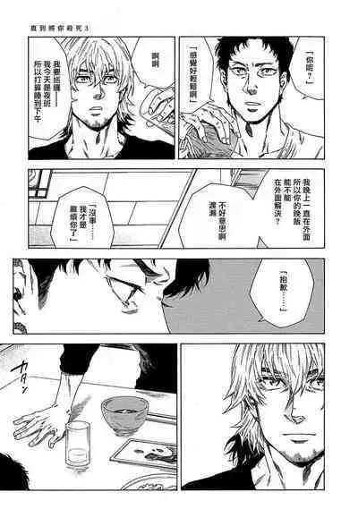 Boku ga Kimi o Korosu made | 直到将你杀死 Ch. 1-10