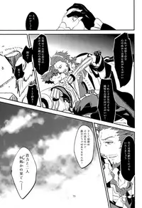 (Dai 5-ji ROOT4to5) [Quotation (Kiritachi)] ONCE UPON A TIME (Fate/Grand Order)