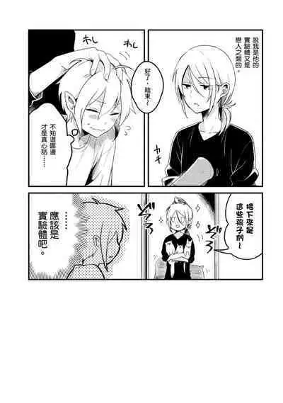 Hiroware Kyuuketsuki no Ecchi na Kenkyuu | 被撿到的吸血鬼的色色研究