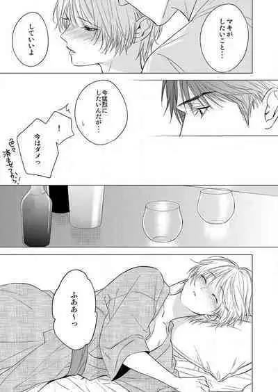 Furin Shoya, Yurusarenai Koi ni Oboreru Karada... 1-6