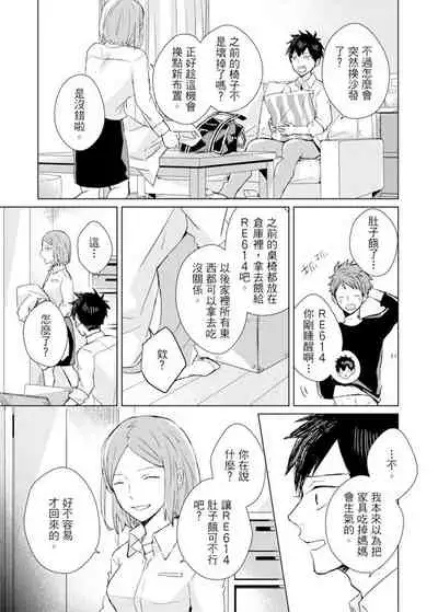 Kioku no Kaibutsu | 记忆的怪物 1-3