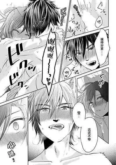 [Satou Nikki] Shinjuu-sama wa Shitsuke ga Dekinai | 神兽大人难以管教 1-3 [Chinese] [莉赛特汉化组]