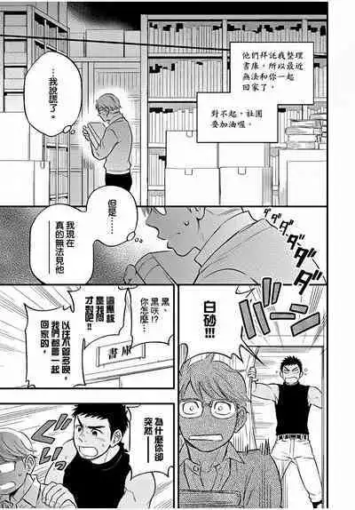 Osananajimi ga Yatteru no o Nozokimi Shichaimashita