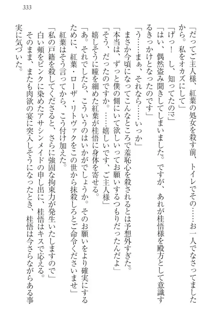 暗殺メイドはメロメロです