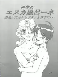 [G-TWO UNIT Reika-doh (Baron Mori)] MOVA FILE 3 - Hitomi! Diamond!! (The Vision of Escaflowne)