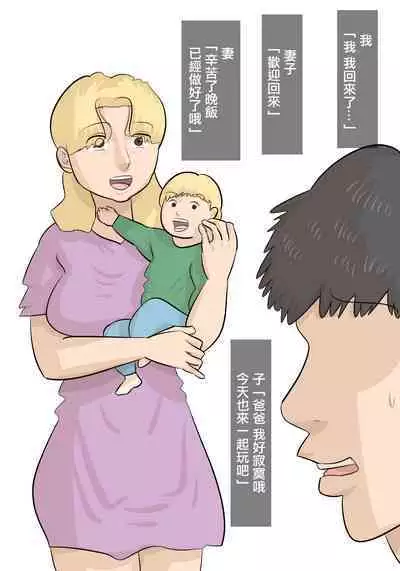 Saishi ga Iru no ni, PoweHara Onna Joushi ni Netorareta. | 被女上司性騷擾而搶走的丈夫