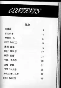 (C65) [VOISIN, DIFFERENT (Various)] TWIN PLANET 3 (Onegai Twins)