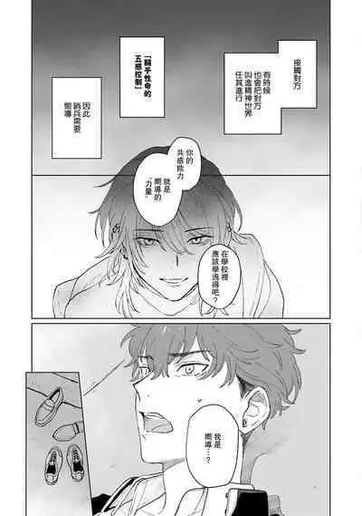 Kimi to Oboreru Eden no Yoake | 和你醉生梦死在伊甸园的黎明时分 act.1-5 end