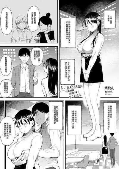 [Doemutan] NTR Seiheki no Kanojo no Tame ni SeFri o Sagasu Joshi Daisei-chan [Chinese] [無邪気漢化組]
