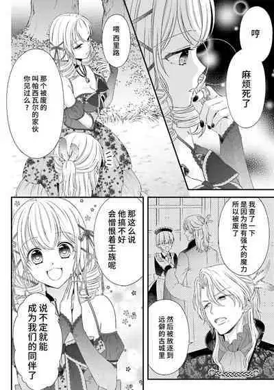 [Utage / Senzaki Hitomi] i sekai de zetsurin mado-shi ni kawa retara mechakucha dekiai sa rete imasu. | 在异世界被非凡的魔导师买下的话会被异常宠爱。 1-13 end [Chinese] [莉赛特汉化组]