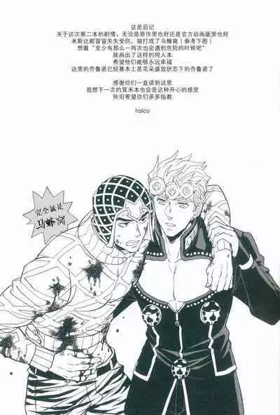 [Chikadoh (Halco)] La vita è bella | 美丽人生 (JoJo's Bizarre Adventure) [Chinese] [莉赛特汉化组]